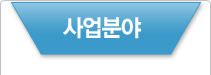 사업소개